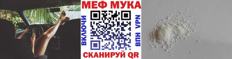 МЕФ мука  omg как войти  Бородино 